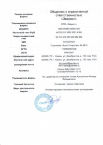 Реквизиты ООО Эверест с печатью