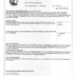 Сертификат соответствия